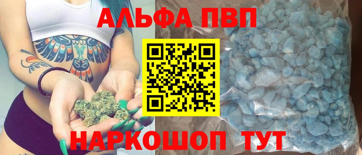 A-PVP кристаллы Новотроицк