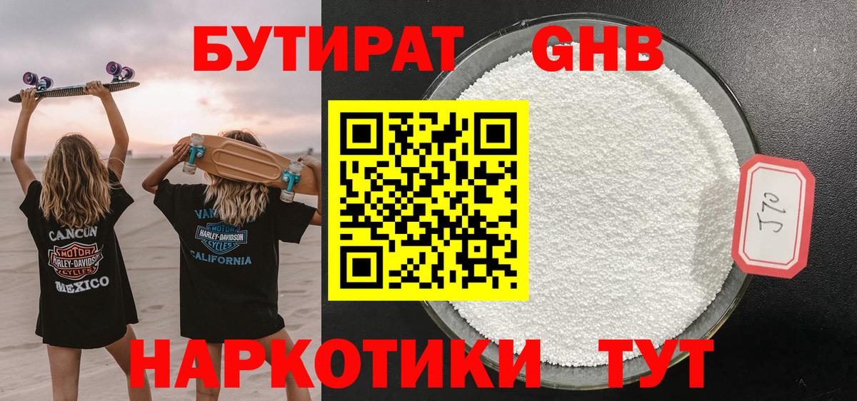 Бутират  Вход с VPN  Новотроицк  Бутират BDO 33% 