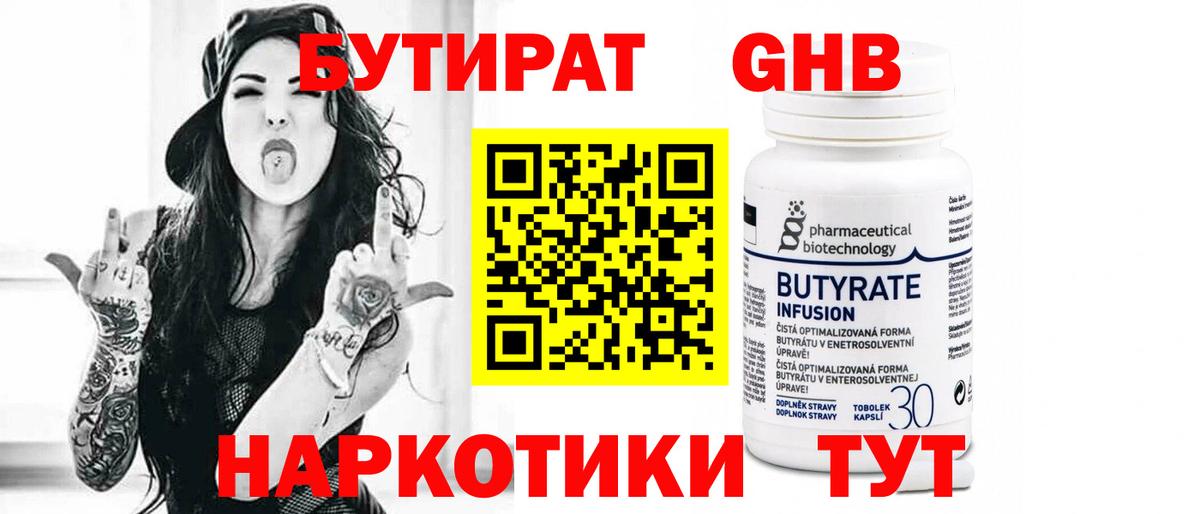 БУТИРАТ буратино Новотроицк
