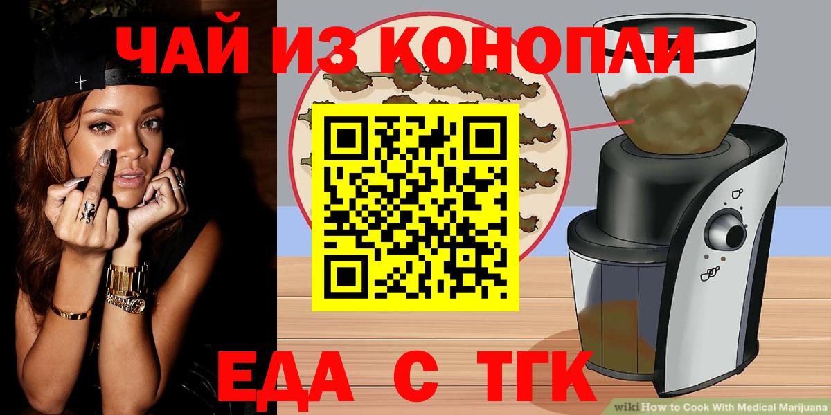 Еда ТГК марихуана Новотроицк