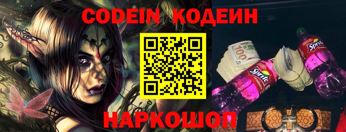 Новотроицк  Codein напиток Lean (лин)  Кодеиновый сироп Lean Purple Drank  Вход с VPN 