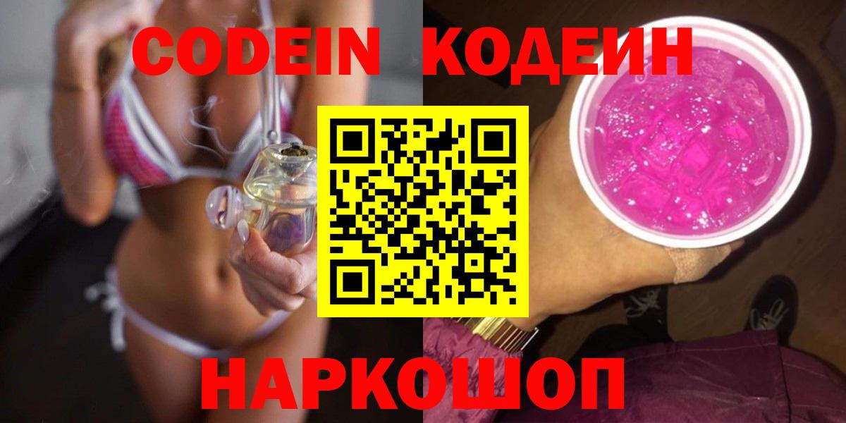 Кодеиновый сироп Lean напиток Lean (лин) Новотроицк