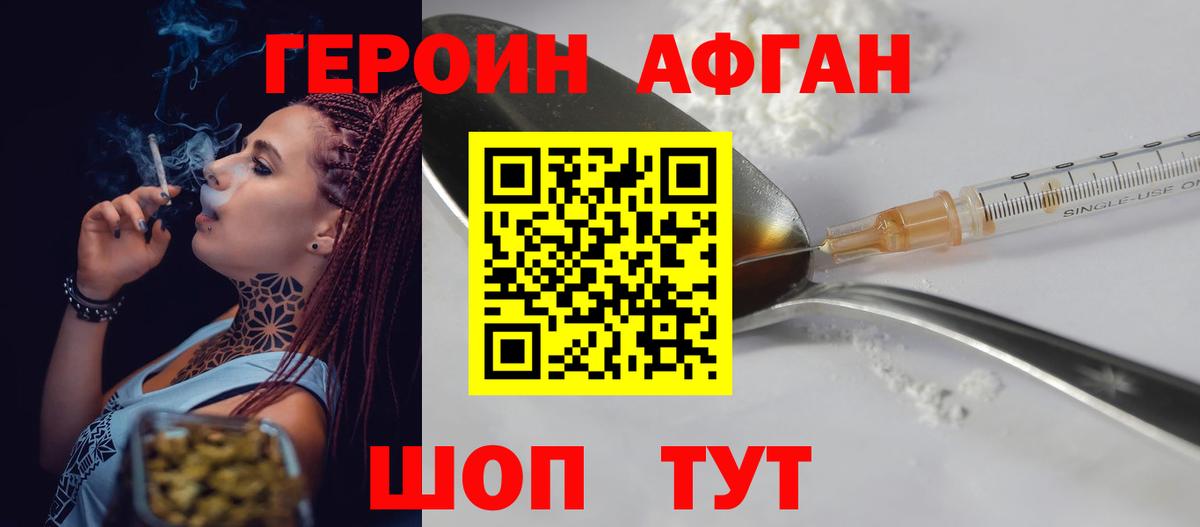 ГЕРОИН Heroin  Вход с VPN  Новотроицк 