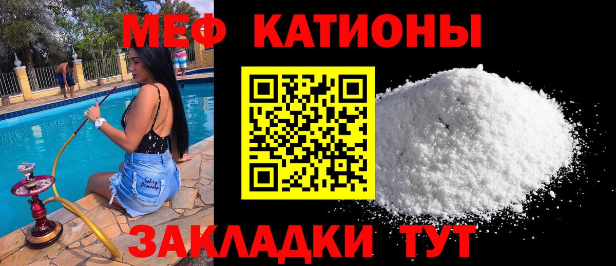 МЕФ кристаллы Новотроицк