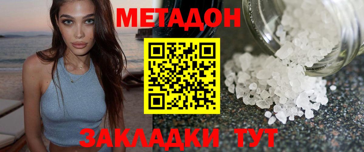 Метадон methadone  Метадон мёд  Новотроицк  Вход с VPN 