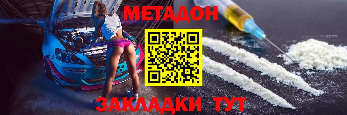 МЕТАДОН VHQ Новотроицк